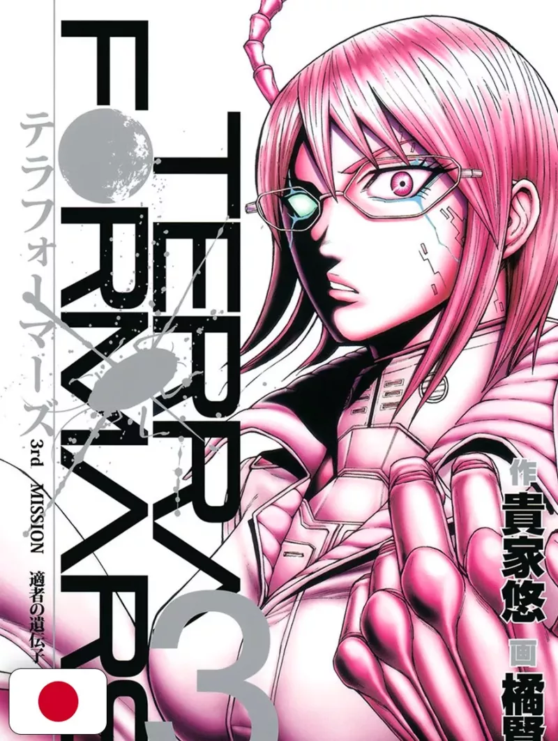 Terra Formars 3 - Edizione Giapponese