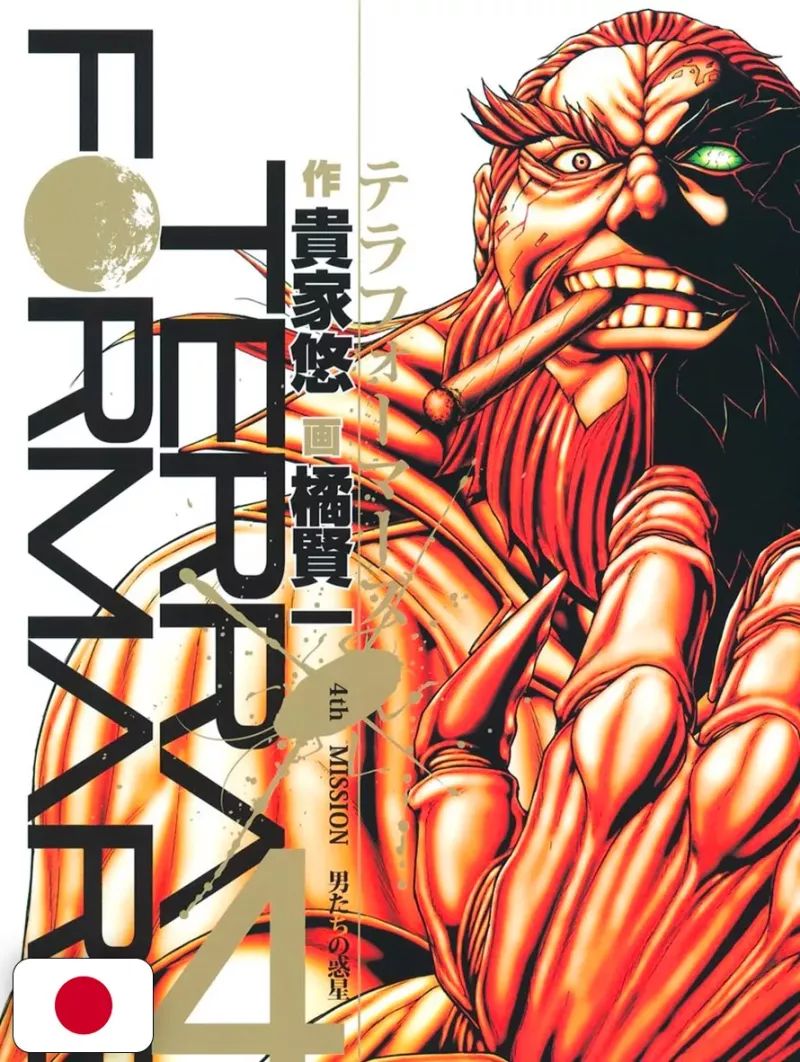 Terra Formars 4 - Edizione Giapponese