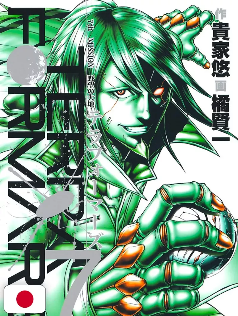 Terra Formars 7 - Edizione Giapponese