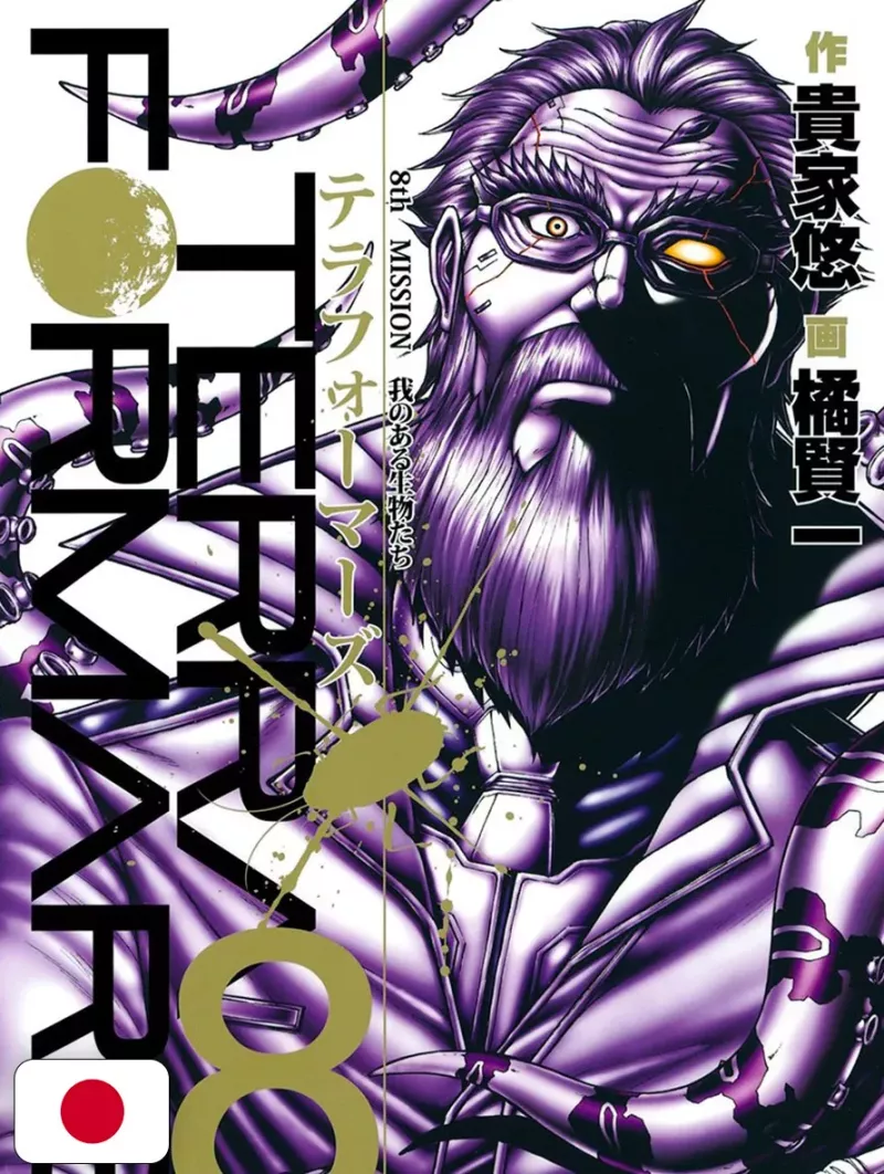 Terra Formars 8 - Edizione Giapponese