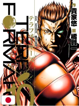 Terra Formars 10 - Edizione Giapponese