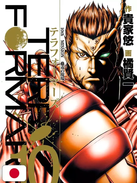 Terra Formars 10 - Edizione Giapponese