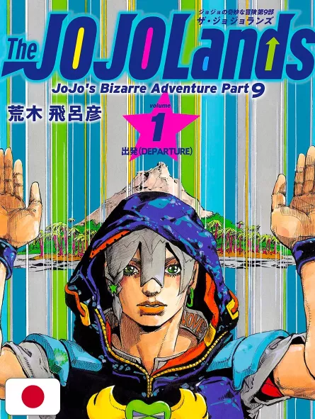 The JoJoLands 1 - Le Bizzarre Avventure Di JoJo - Edizione