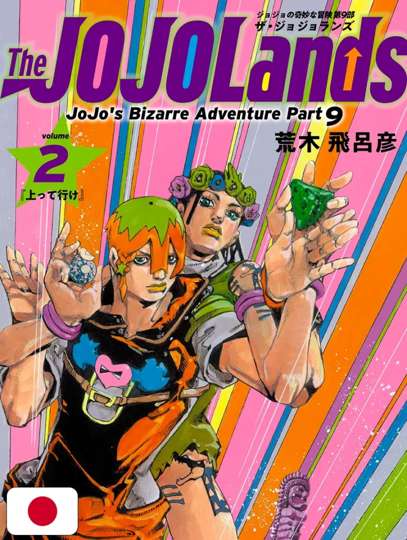 The JoJoLands 2 - Le Bizzarre Avventure Di JoJo - Edizione Giapponese