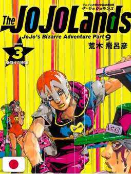 The JoJoLands 3 - Le Bizzarre Avventure Di JoJo - Edizione Giapponese