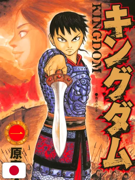 Kingdom 1 - Edizione Giapponese