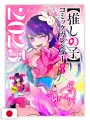 Oshi No Ko - My Star Comic Calendar 2025