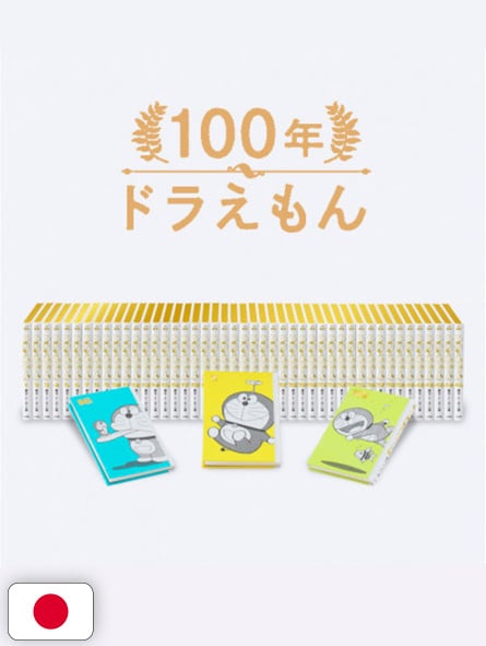 Doraemon "100 Anni" Ultimate Luxury Edition - Special 50th Annivers... Doraemon "100 Anni" Ultimate Luxury Edition - Special 50th Annivers...