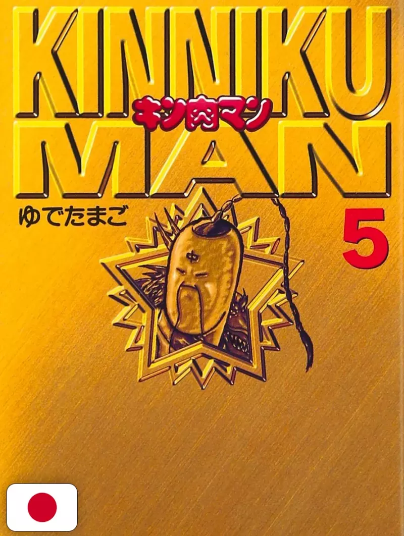 Kinnikuman 5 Bunko Edition - Edizione Giapponese