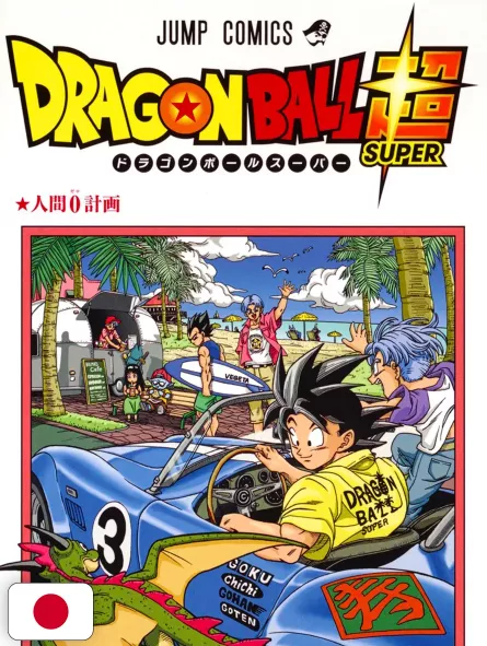 Dragon Ball Super 3 - Edizione Giapponese