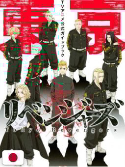 Tokyo Revengers Official...