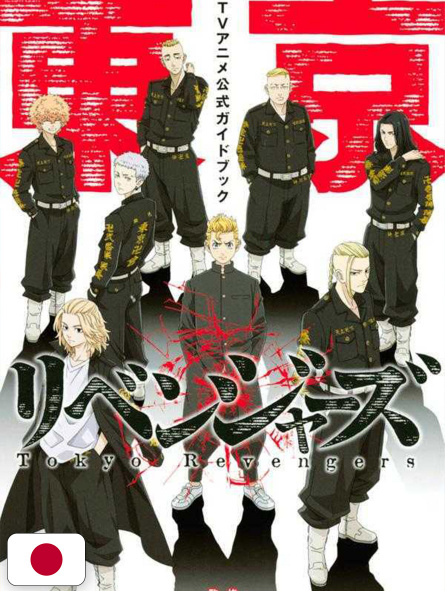 Tokyo Revengers TV Anime Official Guidebook 1 - Edizione Giapponese