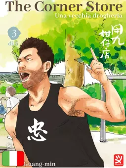 The Corner Store - Una Vecchia Drogheria 3