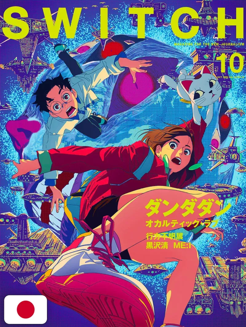 SWITCH Vol.42 No.10 - Dandadan
