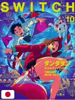 SWITCH Vol.42 No.10 - Dandadan