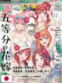 Animedia 11 - Novembre 2024