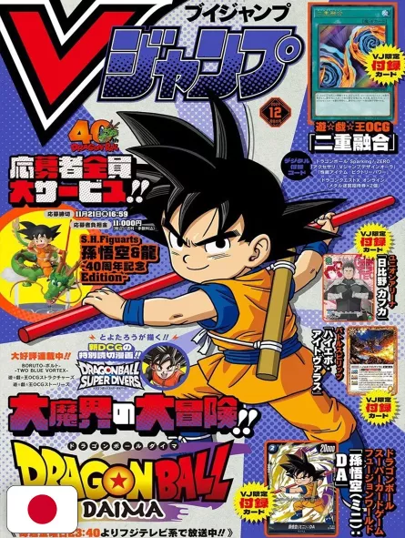 V-Jump 12 2024 - Dragon Ball Daima