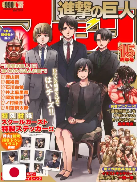 L'Attacco Dei Giganti Magazine 15th Anniversary