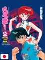 Ranma 1/2 Memorial Book - Reprint Edition - Edizione Giapponese