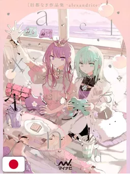 Qtonagi Art Collection - Alexandrite - Edizione Giapponese