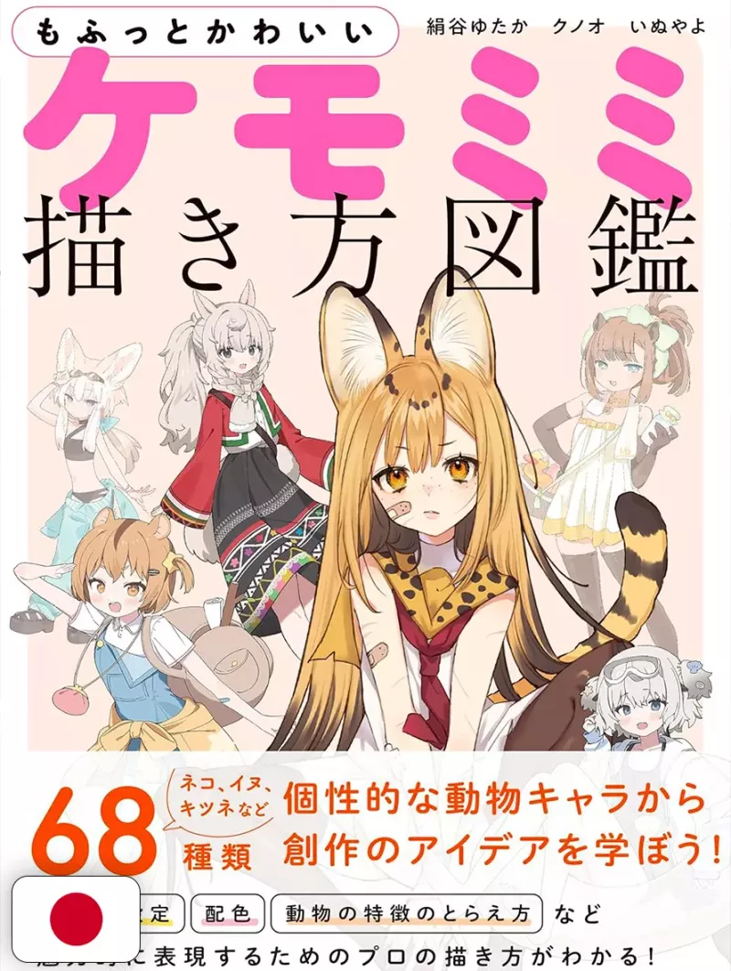 Fluffy and Cute Kemomimi Drawing Guide - Edizione Giapponese