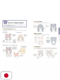 Fluffy and Cute Kemomimi Drawing Guide - Edizione Giapponese