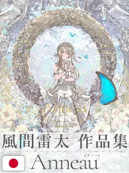 Raita Kazama Artworks - Anneau - Edizione Giapponese