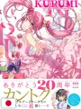 Kantoku 20th Anniversary ArtWorks - Kurumi - Edizione Giapponese