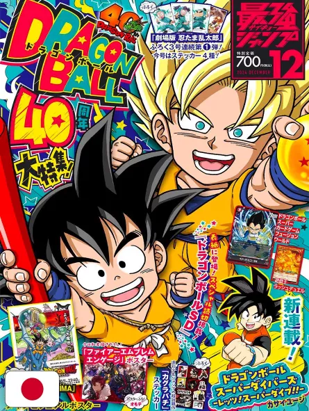Saikyo Jump 12 2024 - "Dragon Ball: Super Gallery" 40/42 + Card Dragon Ball Super + Card Yu-Gi-Oh! + Stickers Kagurabachi