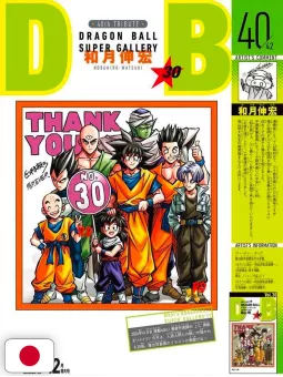 Saikyo Jump 12 2024 - "Dragon Ball: Super Gallery" 40/42 + Card Dragon Ball Super + Card Yu-Gi-Oh! + Stickers Kagurabachi