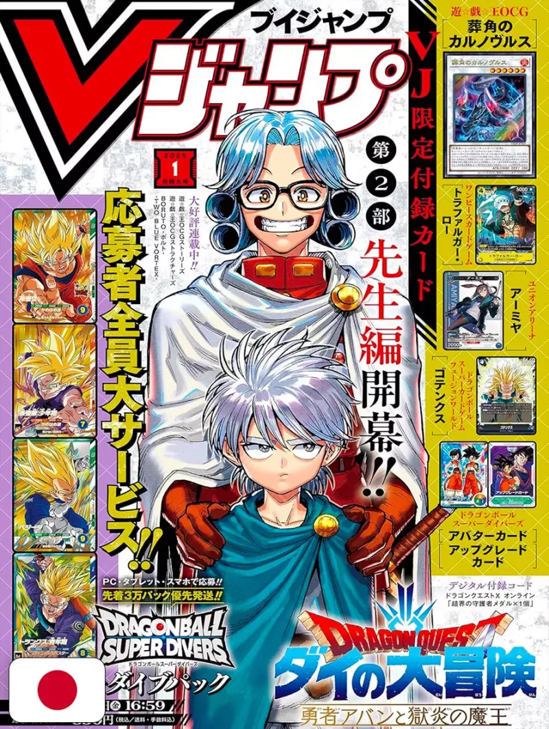 V-Jump 1 2025 - Dragon Quest