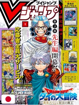V-Jump 1 2025 - Dragon Quest