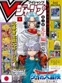 V-Jump 1 2025 - Dragon Quest