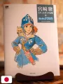 Hayao Miyazaki Image Board Series 1 - Nausicaa of the Valley of the Wind - Studio Ghibli - Edizione Giapponese