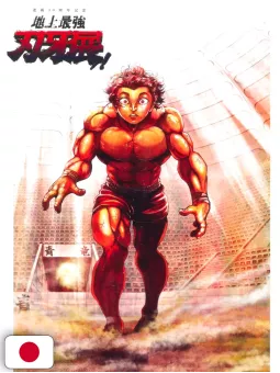 The Artwork of Baki 30th Anniversary Exhibition - Edizione Giapponese