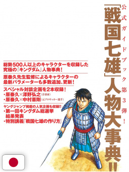 Kingdom Guidebook 3 - Edizione Giapponese