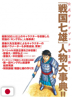 Kingdom Official Guide Book - Edizione Giapponese