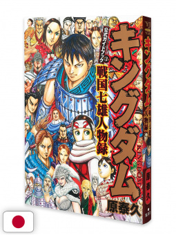 Kingdom Guidebook 3 - Edizione Giapponese