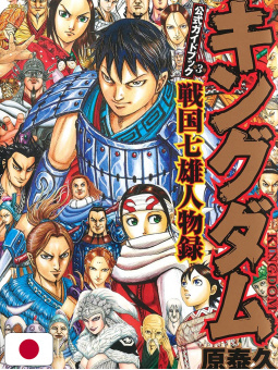 Kingdom Guidebook 3 - Edizione Giapponese