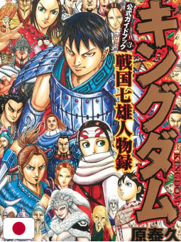 Kingdom Guidebook 3 - Edizione Giapponese
