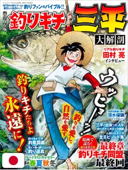 Sampei Magazine - Guide Book