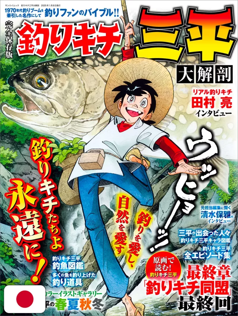 Sampei Magazine - Guide Book