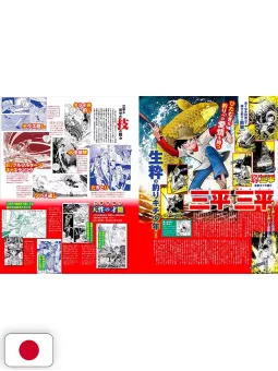 Sampei Magazine - Guide Book