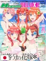 Megami Magazine Deluxe 40 2025