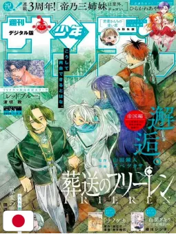 Weekly Shonen Sunday 2-3 2025 - Frieren