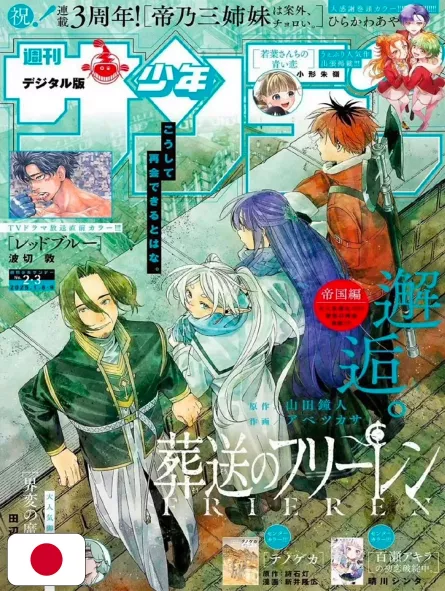 Weekly Shonen Sunday 2-3 2025 - Frieren