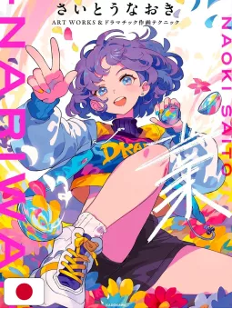 Naoki Saito Art Works & Drawing Techniques - Nariwai - Edizione Giapponese