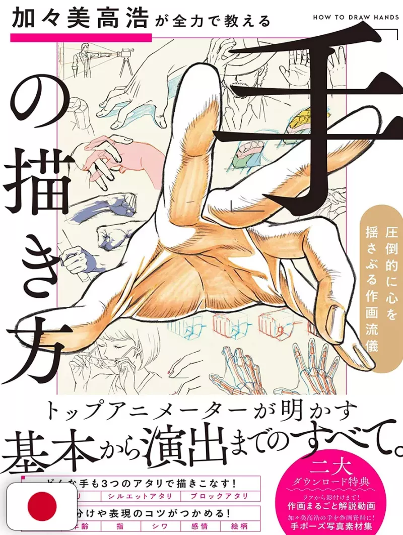 How To Draw Hands Takahiro Kagami Technique Book - Edizione Giapponese