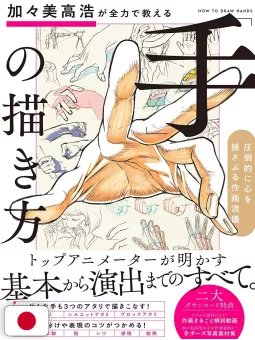 How To Draw Hands Takahiro Kagami Technique Book - Edizione Giapponese