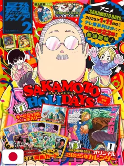 Saikyo Jump 2 2025 - "Dragon Ball: Super Gallery" 42/42 + Card One Piece + Card Yu-Gi-Oh! + Calendario & Stickers Sakamoto Days